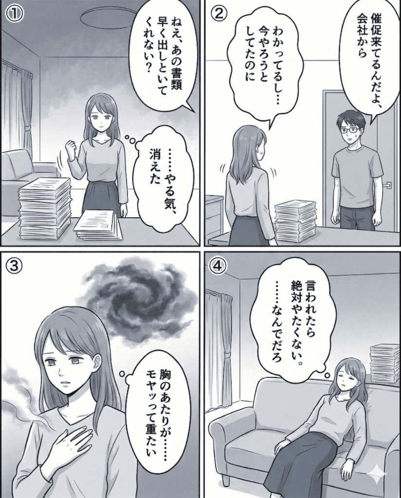やる気が出ない理由と対処法を解説する漫画画像.