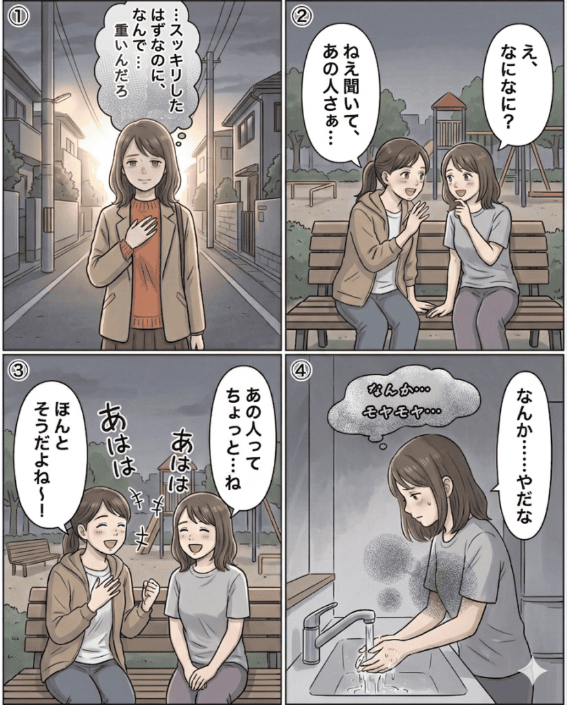 ALTタグ：陰口を言う女性たちの会話シーン、感情と理由を描写.