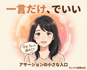 「今日、ちょっと疲れてて」シンプルな一言で気持ちを伝える方法.